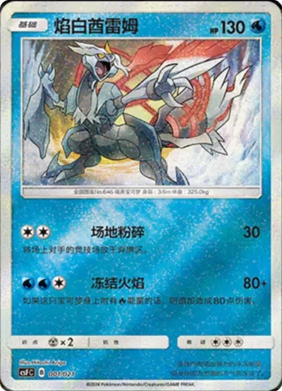 Kyurem 001/021