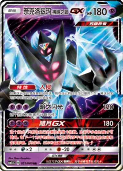 Necrozma Aile de l'Aurore GX 021/060