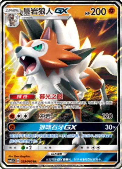 Lougaroc GX 023/060