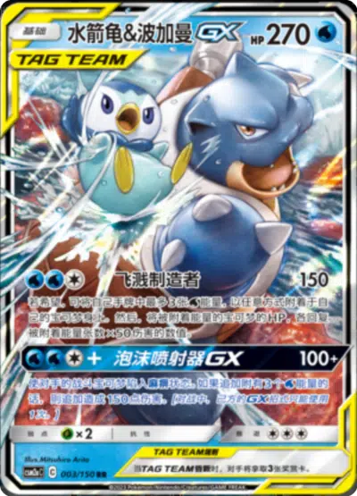 Tortank et Tiplouf GX 003/150