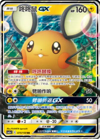 Dédenne GX 075/150