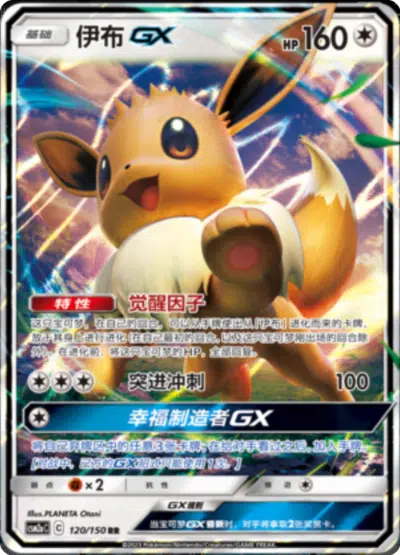 Evoli GX 120/150