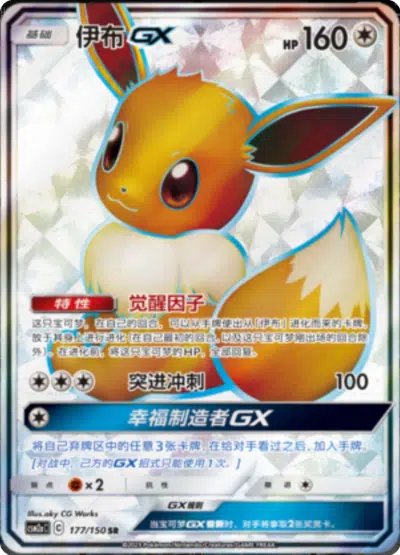 Evoli Full Art 177/150