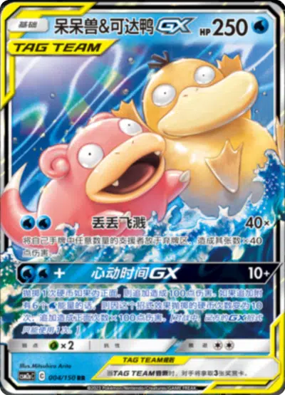 Psykokwak et Ramoloss GX 004/150