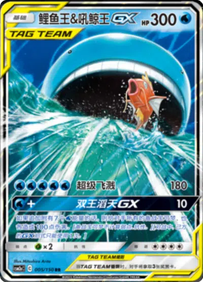 Wailord et Magicarpe GX 005/150