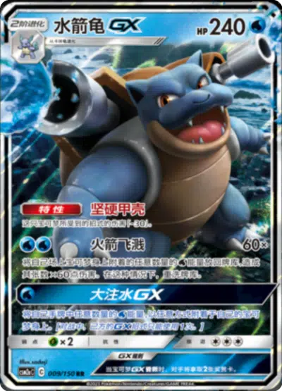 Tortank GX 009/150