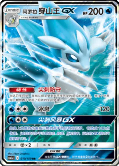 Sablaireau d'Alola GX 010/150