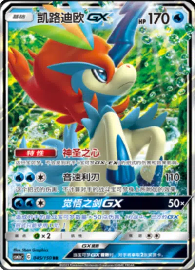 Keldeo GX 045/150