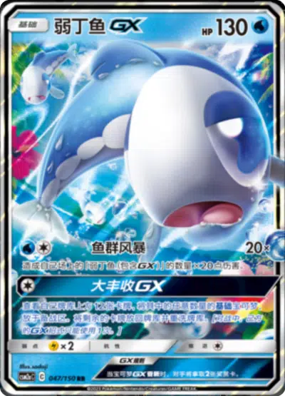 Froussardine GX 047/150