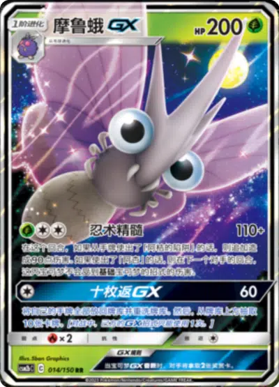 Aéromite GX 014/150