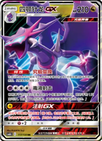 Mandrillon GX 117/150