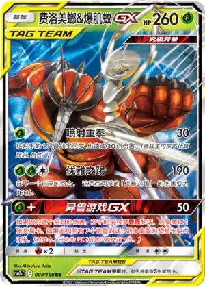Mouscoto et Cancrelove GX 003/150