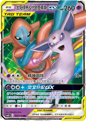 Deoxys et Mentali GX 035/150