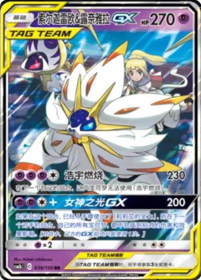 Solgaleo et Lunala GX 036/150
