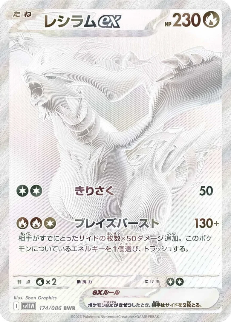 carte pokemon reshiram bwr provenant de la série ev10.5 : flamme blanche