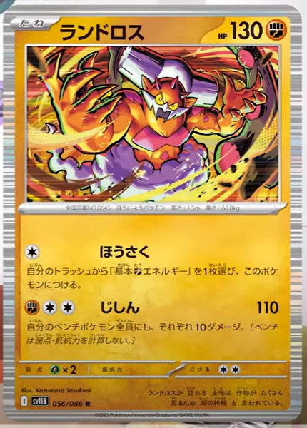carte holographique de pokémon ev10.5