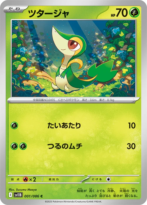 carte pokémon vipelierre de ev10.5