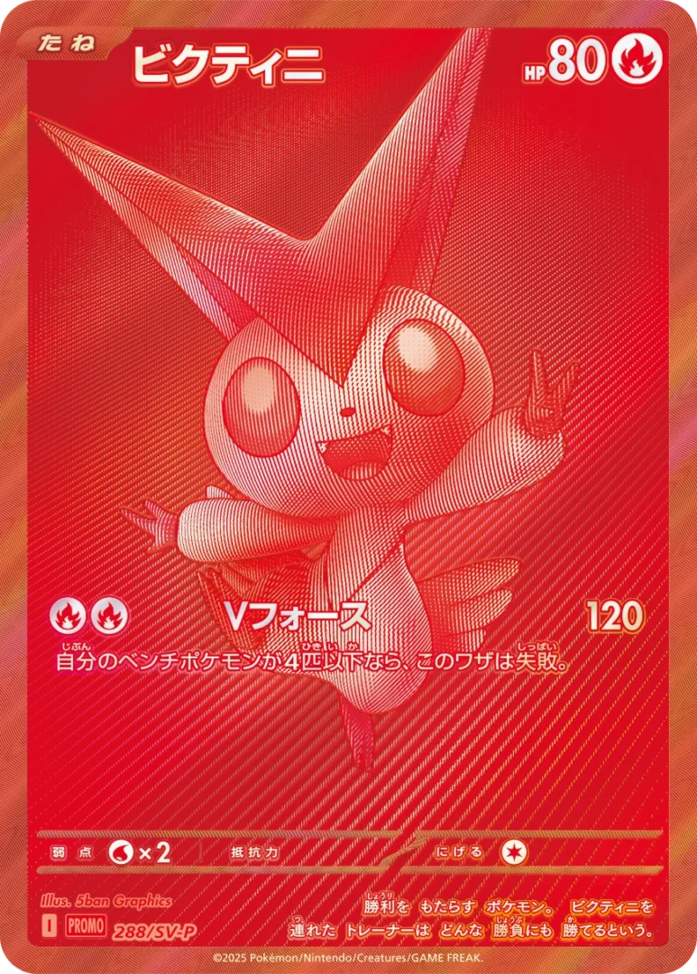carte pokemon victini bwr promotionnelle