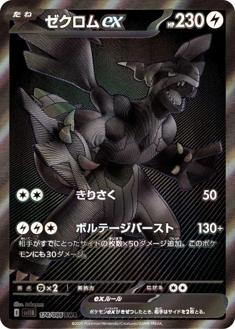 carte pokemon zekrom bwr provenant de la série ev10.5 : foudre noire