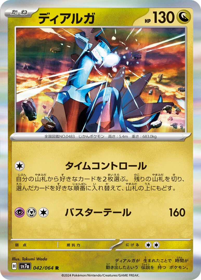 carte dialga de EV8