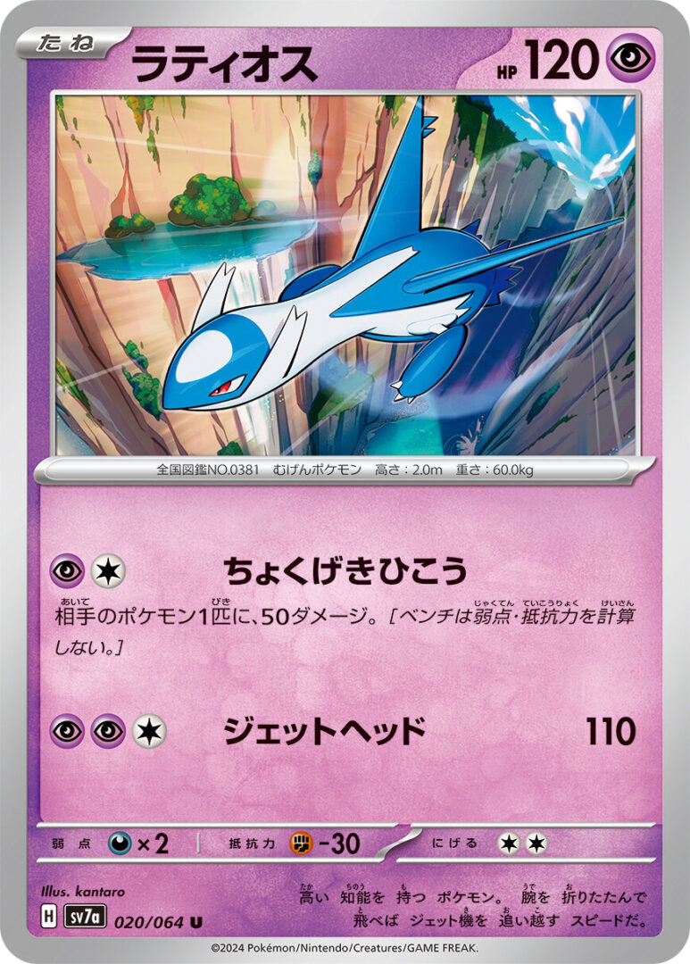 carte latias de EV8