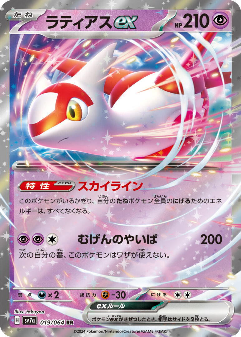 carte latios de EV8