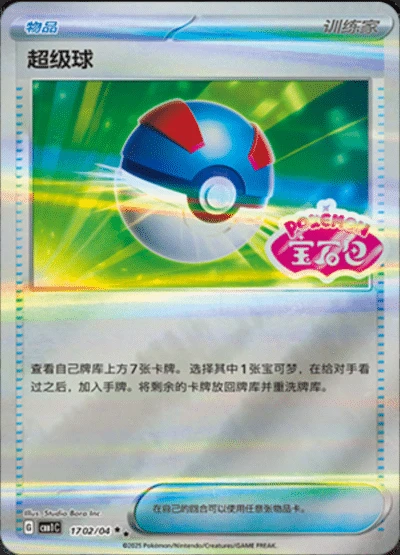 Superball Stamp 1702/04