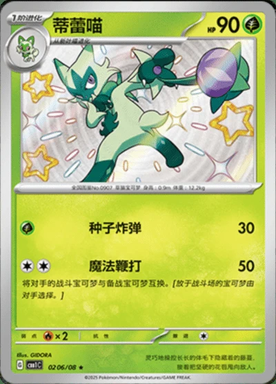 Matourgeon Shiny 0206/08