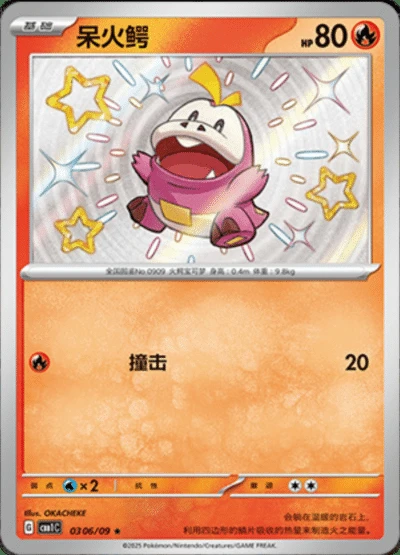 Chochodile Shiny 0306/09