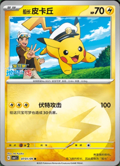 Pikachu 07/09