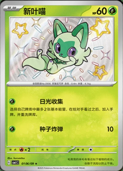 Poussacha Shiny 0106/09