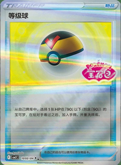 Niveau Ball 1002/04