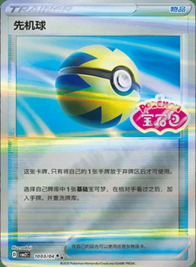 Rapide Ball 1003/04