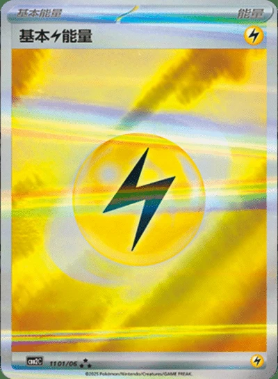 Energie électrique 1101/06
