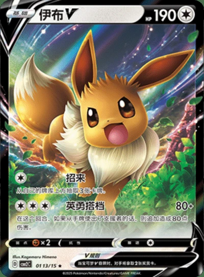 Evoli V 0113/15