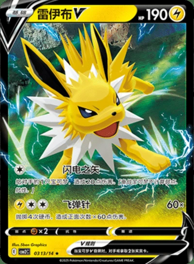 Voltali V 0313/14