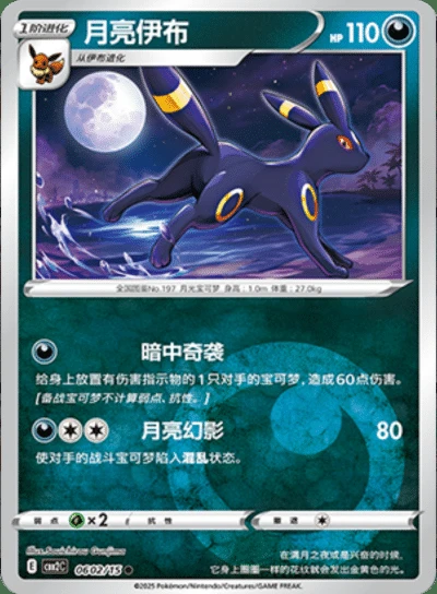 Noctali 0602/15