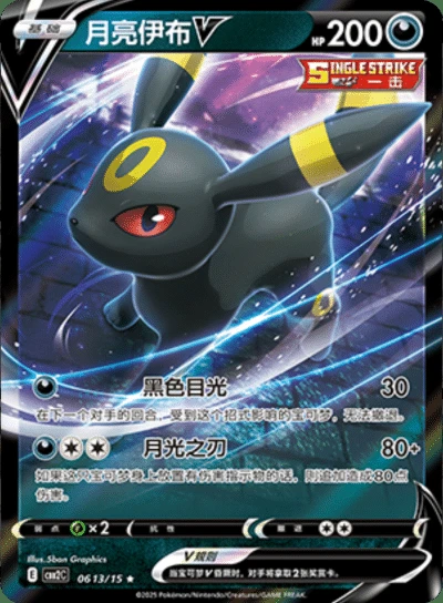 Noctali V 0613/15