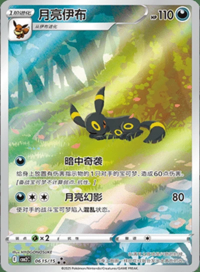 Noctali AR 0615/15