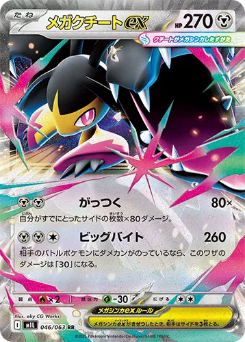 carte Pokémon Méga Mysdibule ex de la série Méga-Évolution