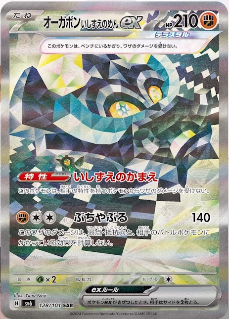 carte ogerpon de ev6 mascarade crépusculaire