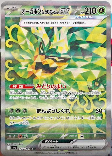 carte ogerpon de ev6 mascarade crépusculaire