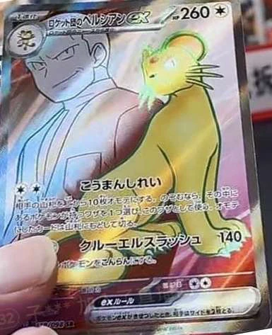 Carte Full Art de Persian provenant de la série EV10 : Rivalités Destinées