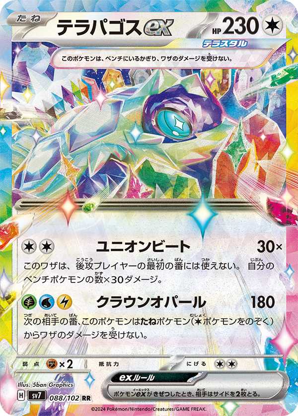 carte pokémon térapagos ex de EV7 Couronne Stellaire
