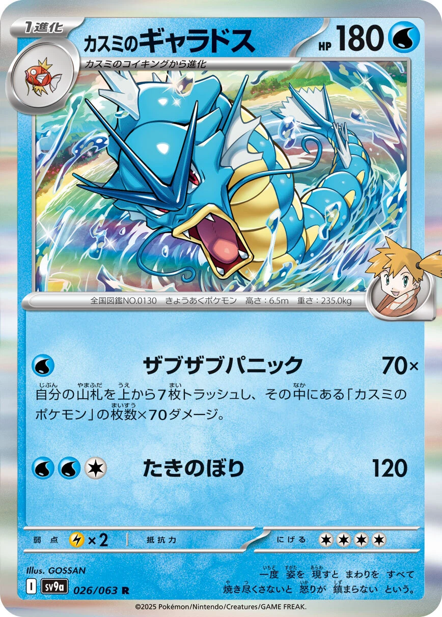carte pokémon léviator de ondine provenant de la série ev10 destined rivals
