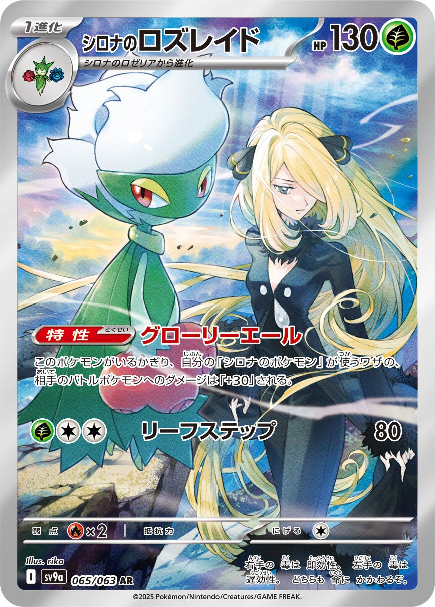 carte pokémon AR représentant le roserade de cynthia, provenant de la série ev10 destined rivals